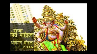 Raja Mira Bhayandercha  Aagman Sohala 2016  Unscripted Stories [upl. by Ilegna]