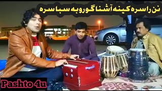 Pregda da bega khabare  Iqbal Yousafzai Songs  New Pashto Songs 2022 [upl. by Ennazus528]