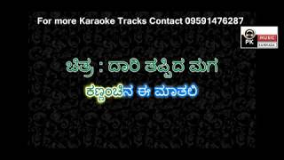 KANNANCHINA EE MATHALI KANNADA KARAOKE WITH LYRICS BY PK MUSIC KARAOKE WORLD [upl. by Caputo]