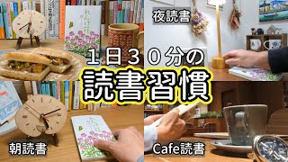 【本好きvlog77】１日３０分の読書習慣を身につける３０分読んだら１週間で１冊読める群ようこ『れんげ荘』ソン・ウォンピョン『アーモンド』本と珈琲のある暮らし [upl. by Beau]