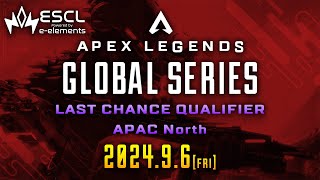 ALGS Year4：APAC North  Last Chance Qualifier Day1 [upl. by Karilynn]