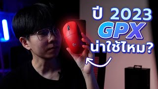 Logitech G Pro X Superlight สรุปข้อน่าใช้ ข้อเสีย และปัญหาที่ควรรู้ [upl. by Christi]