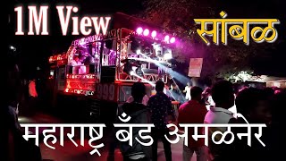 Sambal सांबळ  Maharashtra Band Amalner  Band Of Khandesh [upl. by Nuriel]