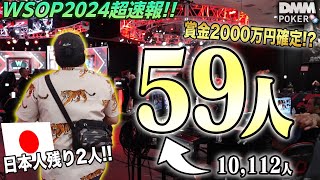 【Day6】これがアメリカンドリーム！賞金2000万円が確定し、クライマックス目前の世界大会のリアルをお届けします！ [upl. by Munafo351]