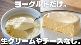 【ダイエット】レンジで作れる！超濃厚なヨーグルトチーズケーキ ヨーグルトケーキ【低脂質  低糖質  オーブン不要】 [upl. by Fendig]