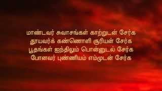 Jenmam Nirainthathu ஜென்மம் நிறைந்தது with lyrics in Tamil [upl. by Aynek178]