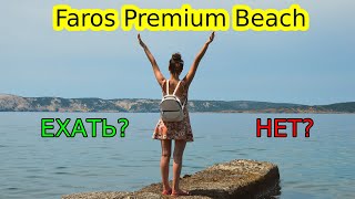 Faros Premium Beach Hotel Marmaris обзор [upl. by Carnahan]