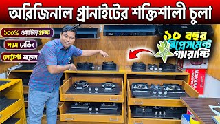 Double Burner Gas Stove Price In Bangladesh 2024🔥Marble Granite Gas Stove Price In BD 2025 [upl. by Soane141]