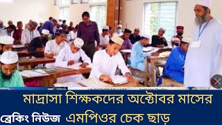 এনটিআরসিএ আপডেট নিউজ। ntrca update news [upl. by Maffa675]