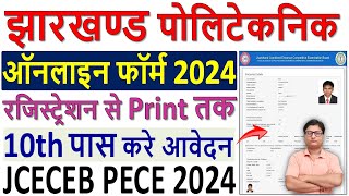 Jharkhand Polytechnic Online Form 2024 Kaise Bhare ¦¦ How to Fill Jharkhand Polytechnic Form 2024 [upl. by Natsirk]