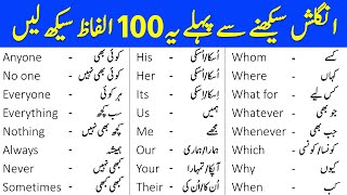 100 Daily Use Words Meanings in English and Urdu  Vocabineer [upl. by Dionne]