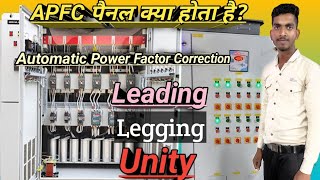 Automatic Power Factor Correction Panel full Knowledge 💯🦺🤔 [upl. by Sawyor606]