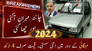 New China Mehran 660cc Launch In Pakistan  New Cars in Pakistan  Review by Madni Tahir [upl. by Isidora]