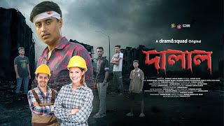 Dalal দালাল  Bangla New Natok 2024  Drama Squad LTD [upl. by Sosna273]