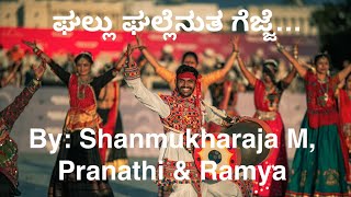 Gallu Gallenutha  ಘಲ್ಲು ಘಲ್ಲೆನುತ  Kannada Folk Songs  Shanmukharaja M  Pranathi  Ramya [upl. by Ardnuaek]