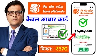 Bank Of Baroda Personal Loan 2024  BOB World Se Loan Kaise le  Bank Of Baroda Loan Kaise le [upl. by Retepnhoj47]