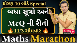 Dhoran 10 most imp Questions Gujarat Board Exam basic standard maheshsamriya [upl. by Yrek]