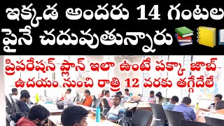 💥💥లైబ్రరీ లో అందరు 14 గంటల పైనే ప్రిపరేషన్ చేస్తున్నారు  ప్రిపరేషన్ అంటే ఇది dscclasses [upl. by Weasner753]