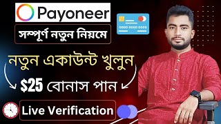 যেভাবে নতুন নিয়মে Payoneer একাউন্ট খুলবেন How to Create Payoneer Account Bangla Tutorial [upl. by Annael711]