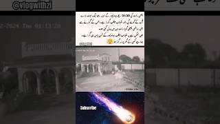 Meteorite Falling Video In Bahawalpur at 130 am  meteor bahawalpur shorts viral trending [upl. by Merrilee]