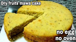 Eggless dryfruit mawa cake recipe without oven  मावा केक रेसिपी  Mawa cake recipe  SB Kitchen [upl. by Aretse124]