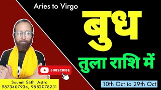 Budh Gochar Tula Rashi  बुध तुला राशि में  Mercury Transit Libra  Libra Rashifal  Astro Point [upl. by Yerd]