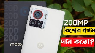 Motorola Edge 30 Ultra Details Review।Motorola Edge 30 Ultra Price in Bangladesh।Unboxing।Launch। [upl. by Inigo]