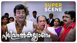 Pulival Kalyanam Super Scene 1  Jayasurya  Kavya Madhavan  Lal  API Malayalam Movies [upl. by Scevor961]