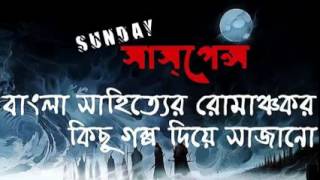 MEDAL by Bibhutibhusan Bandyopadhay  SUNDAY SUSPENSE  Bangla Kahani [upl. by Karin]