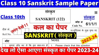 class 10 sanskrit sample paper 202324  class 10 sanskrit sample paper 202324 solution cbse board [upl. by Ycul]