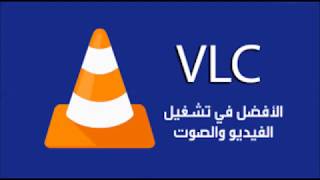 تحميل تطبيق VLC for Mobile للايفون [upl. by Aneger213]