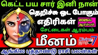 Meenam Rasi Palan  2025 New Year Palan  2025  மீனம் ராசி புத்தாண்டு பலன்கள்  சிறப்பு பரிகாரம் [upl. by Eyllom]