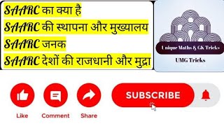 SAARC का क्या है  SAARC की स्थापना और मुख्यालय  SAARC जनक  SAARC देशों की राजधानी और मुद्रा [upl. by Cozmo]