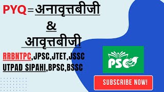 PYQ अनावृत्तबीजी amp आवृत्तबीजी GYMNOSPERM amp ANGIOSPERM [upl. by Atin665]