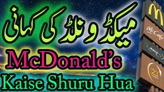 Mcdonalds Kab Kaise Shuru Hua Mcdonalds Ki Kahani Urdu Hindi [upl. by Emoreg542]