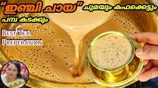 Perfect Ginger Tea  Best Milk Tea Preperation  Tea Preperation Malayalam [upl. by Soloma826]