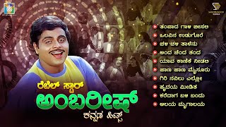 Rebel Star Ambarish Kannada Hits Video Songs Jukebox  Ambarish Kannada Old Hit Songs [upl. by Enelyk]