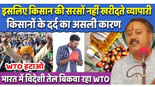 Palm Oil का सबसे बड़ा नुकसान  WTO से किसानों का नुकसान  Kisan Andolan Punjab  Rajiv Dixit [upl. by Nova]