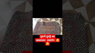 how to make beautiful doormat at home पुराने दुपट्टे से बनाएं खूबसूरत डोरमैट pleasesubscribe 🙏 [upl. by Olodort]