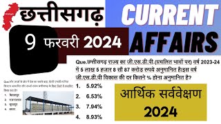 Chhattisgarh current affairsAarthik sarvekshan 20249 February 2024daily cg current affairscgpsc [upl. by Yamauchi]