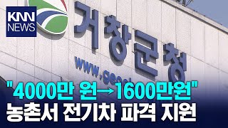 전국 각지 문의 쇄도 전기차 사는데 보조금이 무려  KNN [upl. by Trela744]