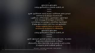 Thoovaanam Tamil Lyrical song [upl. by Notsur]