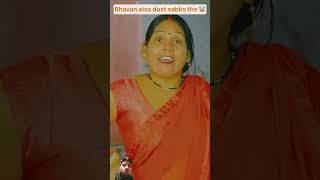 Pakke dost ka sath trending funny ytshortsvideo [upl. by Shelagh971]