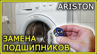 РЕМОНТ СТИРАЛЬНОЙ МАШИНЫ ARISTON замена подшипников [upl. by Enylorac399]