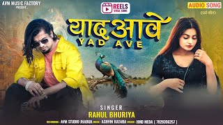 Yad Ave  याद आवे  Gam Ni School Joi Yad Ghani Ave re  Rahul Bhuriya  Instagram Trending Song [upl. by Areid]