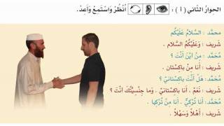 Arabic course  Book 1 Page 4  At Your Hands [upl. by Damek209]