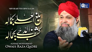 Owais Raza Qadri  Balaghal Ula Bi Kamaalihi  Official Video [upl. by Burman]