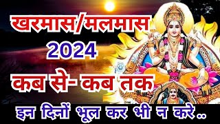 Kharmas Kab Se Kab Tak Hai 2024  Holashtak 2024  Malmas Kab Lagaga [upl. by Emilie]