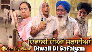 Diwali Diyan Safaiyan 🤣Punjabi Comedy Video  Mandeep Films  Mandeep Kaur [upl. by Keane]