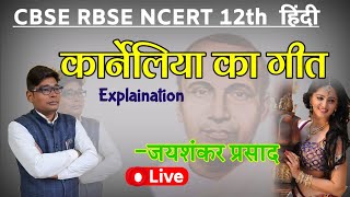 Karneliya ka geet class 12 CBSE RBSE Hindi Explanation Arun yah madhumay desh hamara explanation [upl. by La646]